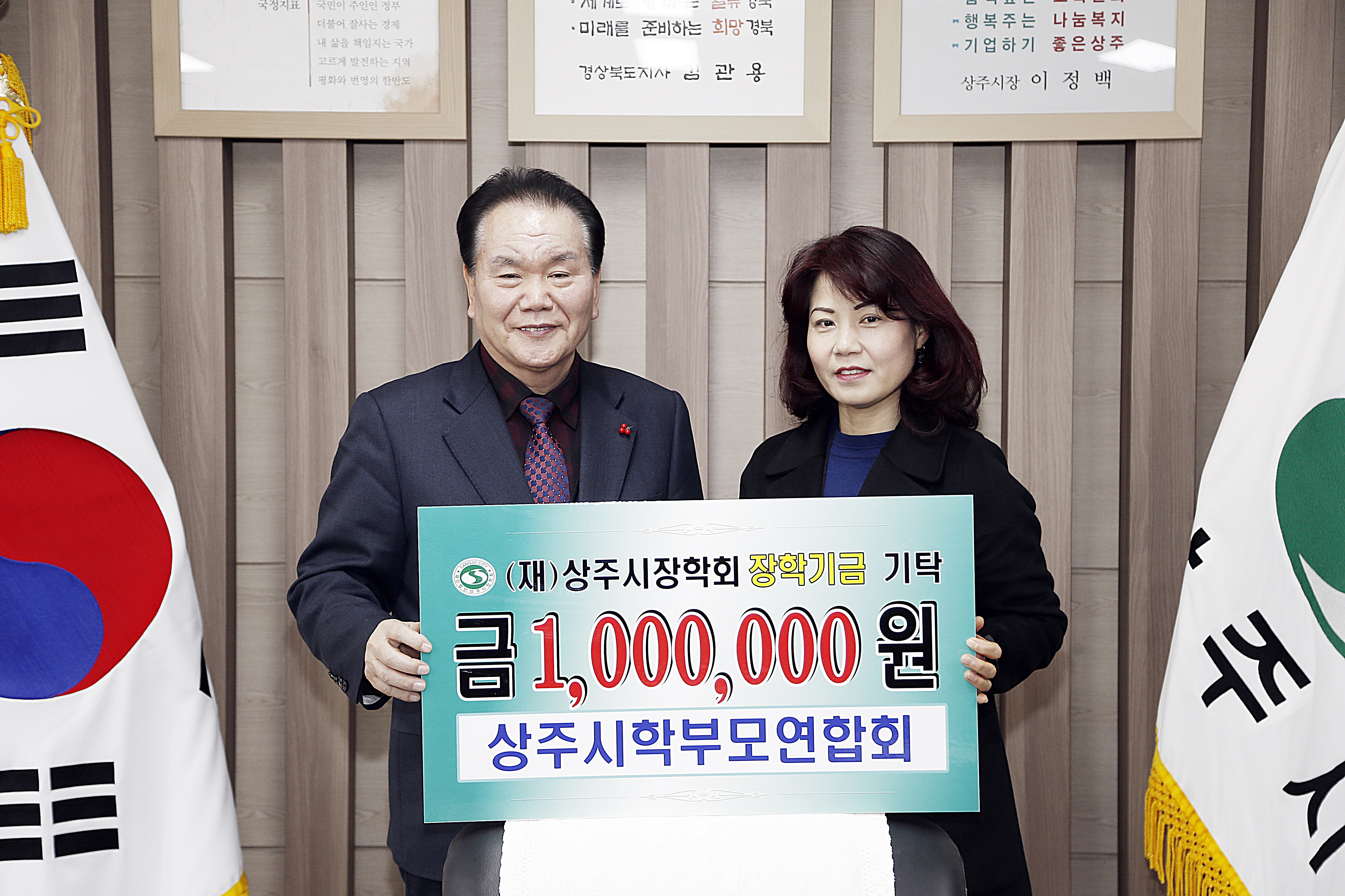 2018 상주시 학부모연합회 기탁식 첨부 이미지