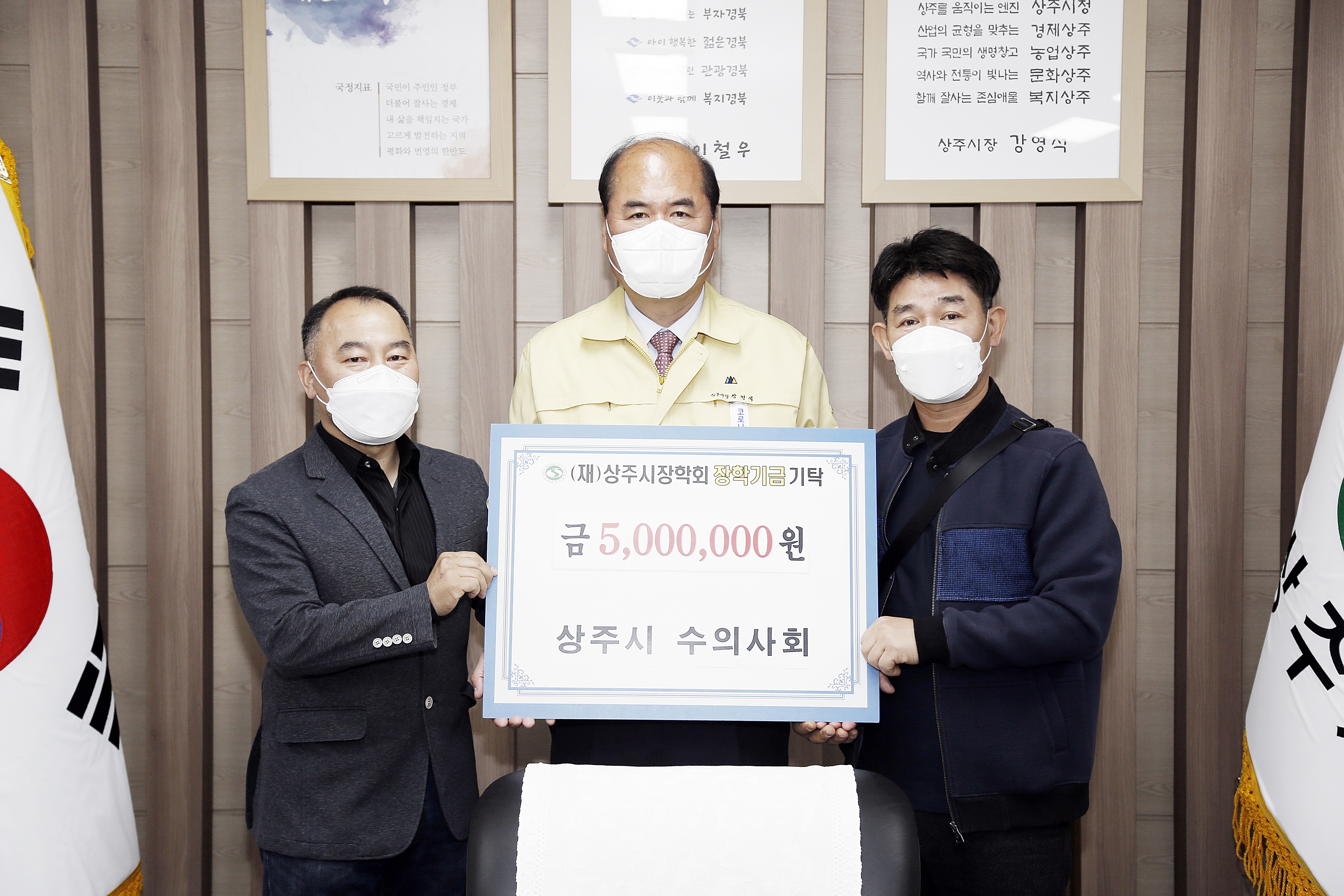 2021 상주시수의사회 기탁식 첨부 이미지