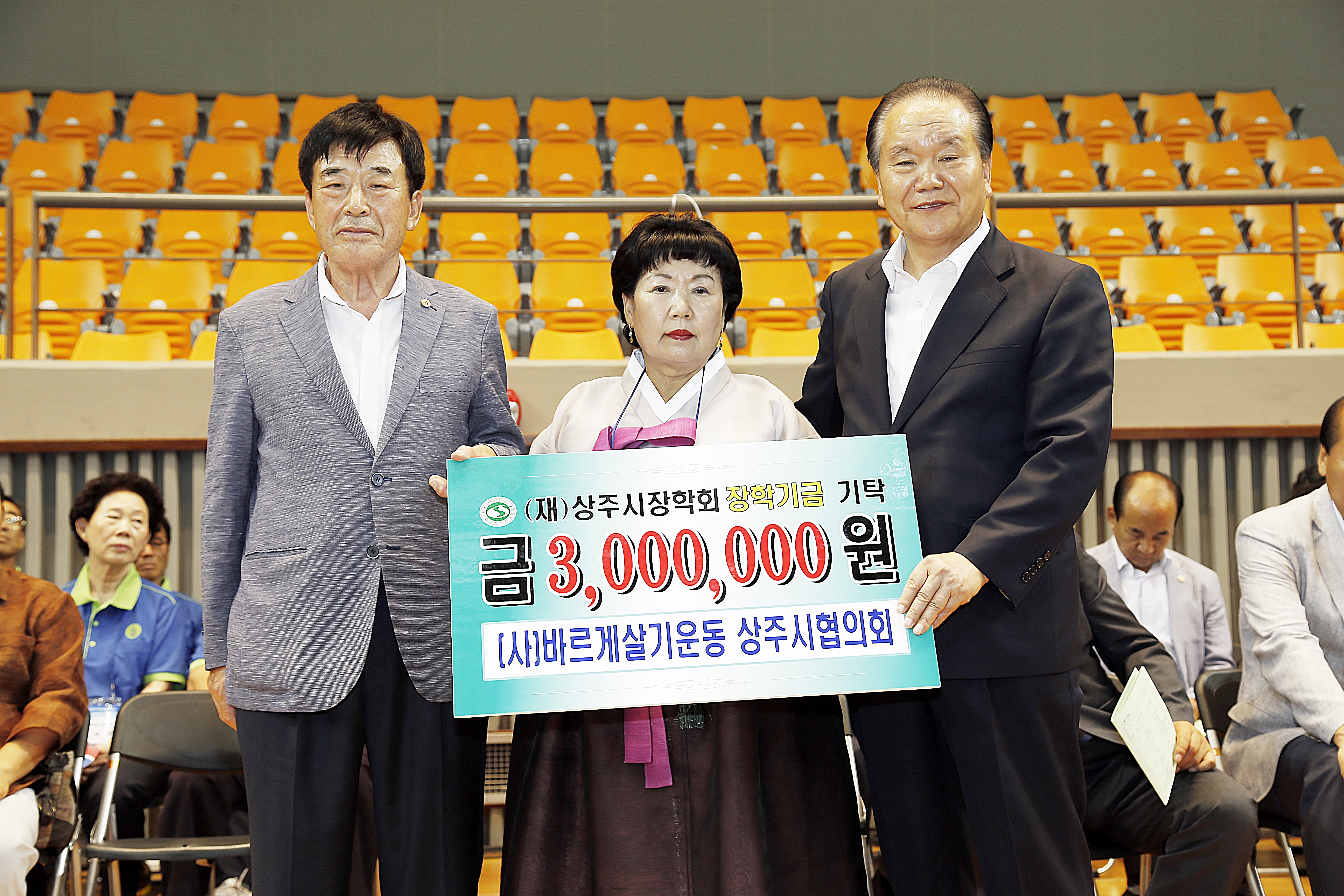 2016 상주시협의회 기탁식 첨부 이미지