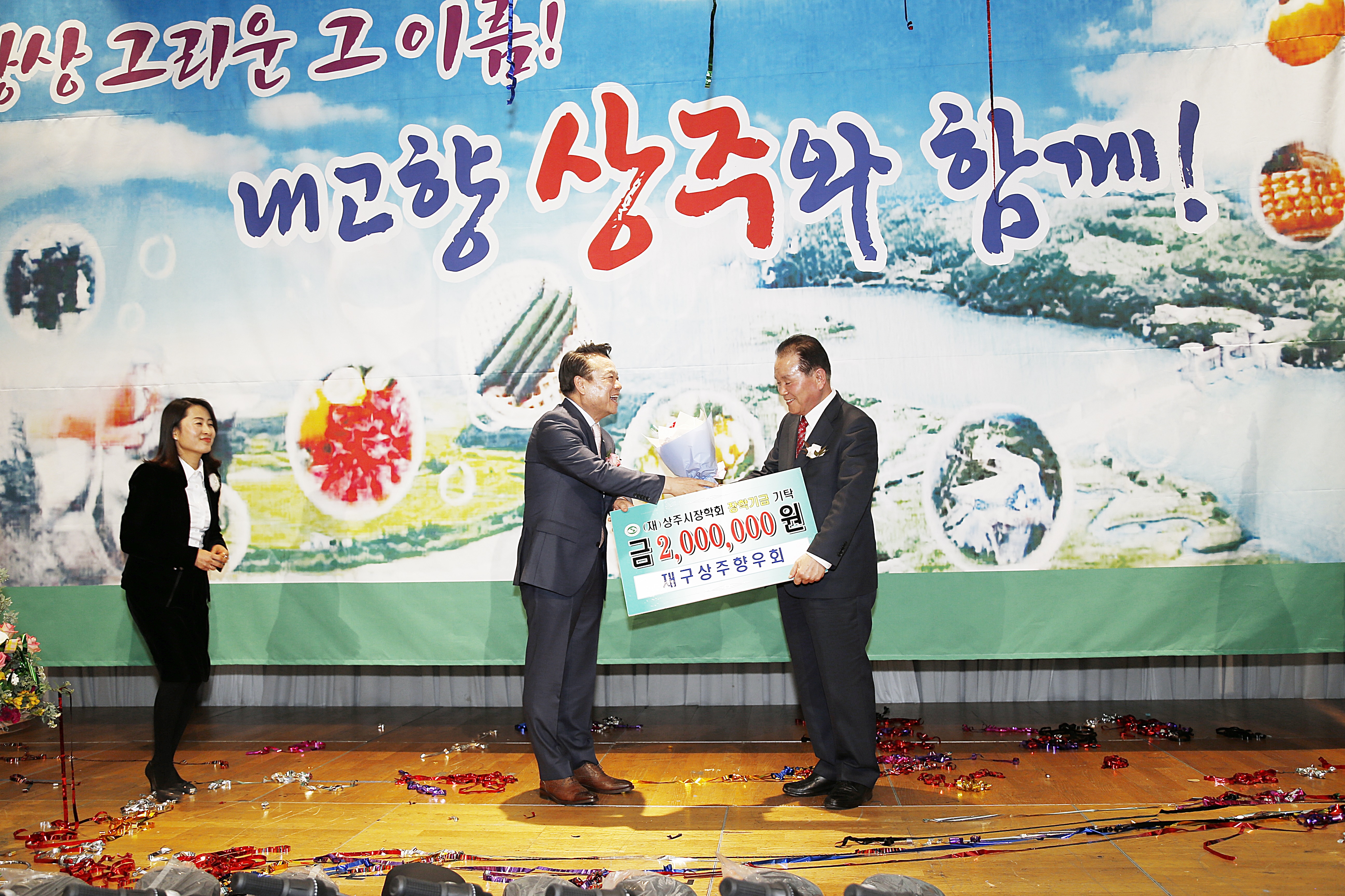 2017 재구 상주향우회 기탁식 첨부 이미지