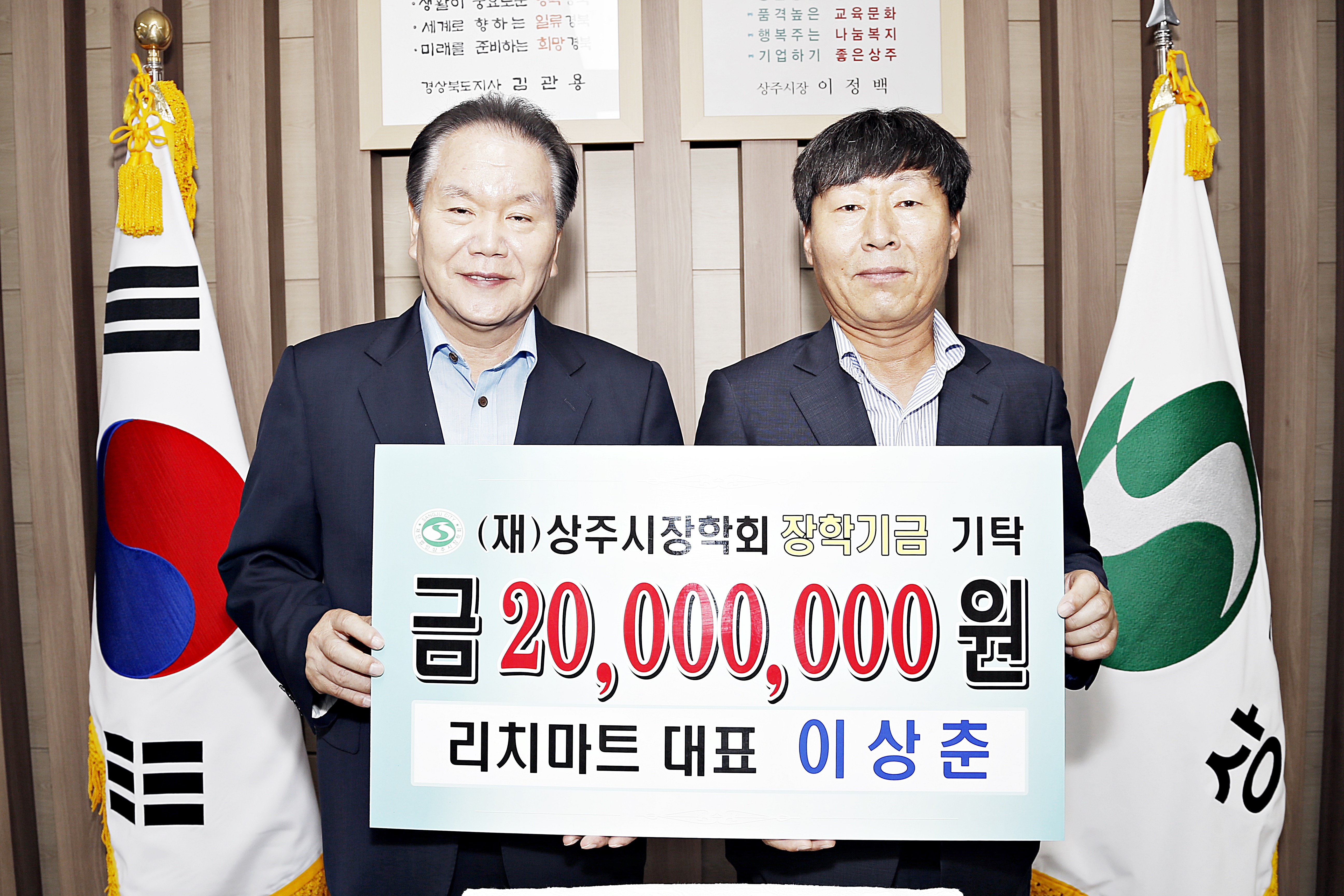 2015 리치마트 이상춘 대표이사 기탁식 첨부 이미지