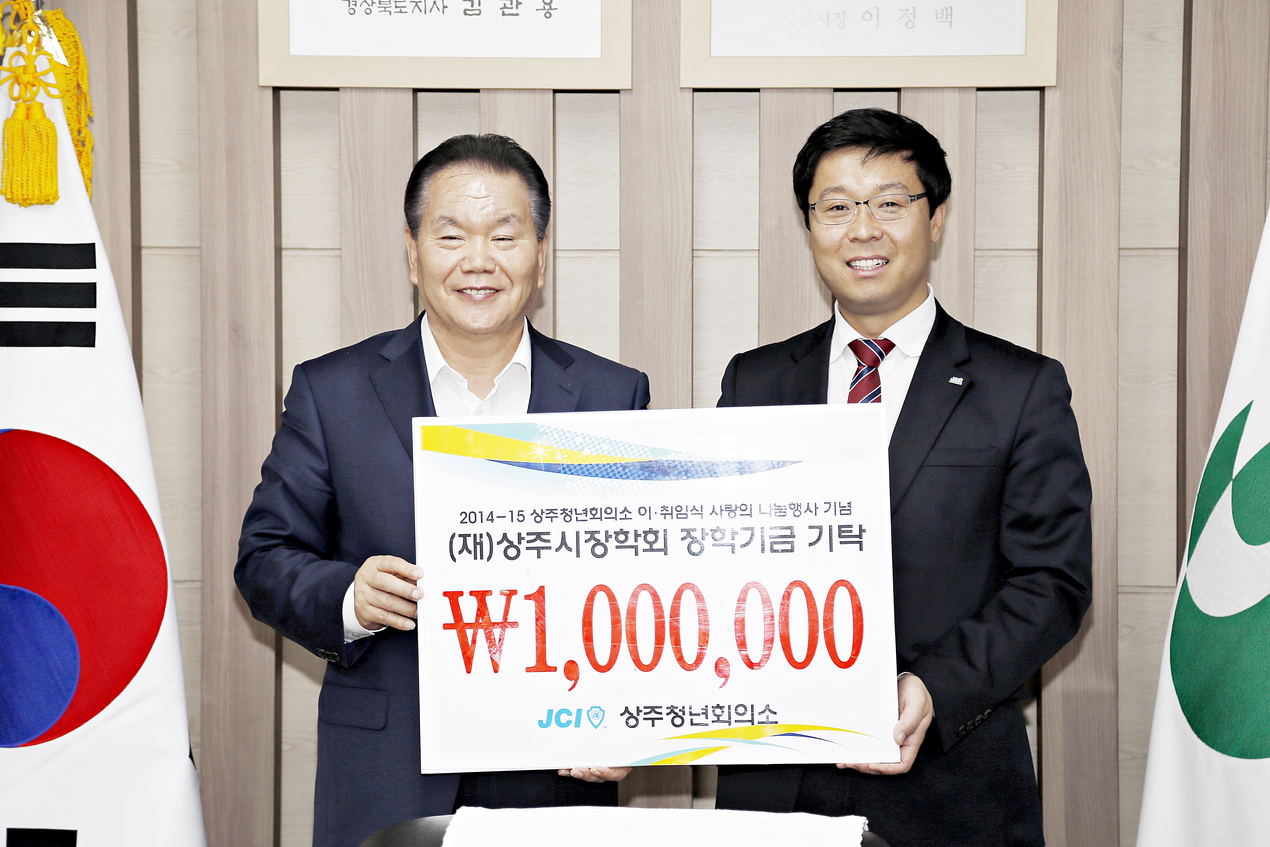 2015 상주청년회의소 기탁식 첨부 이미지