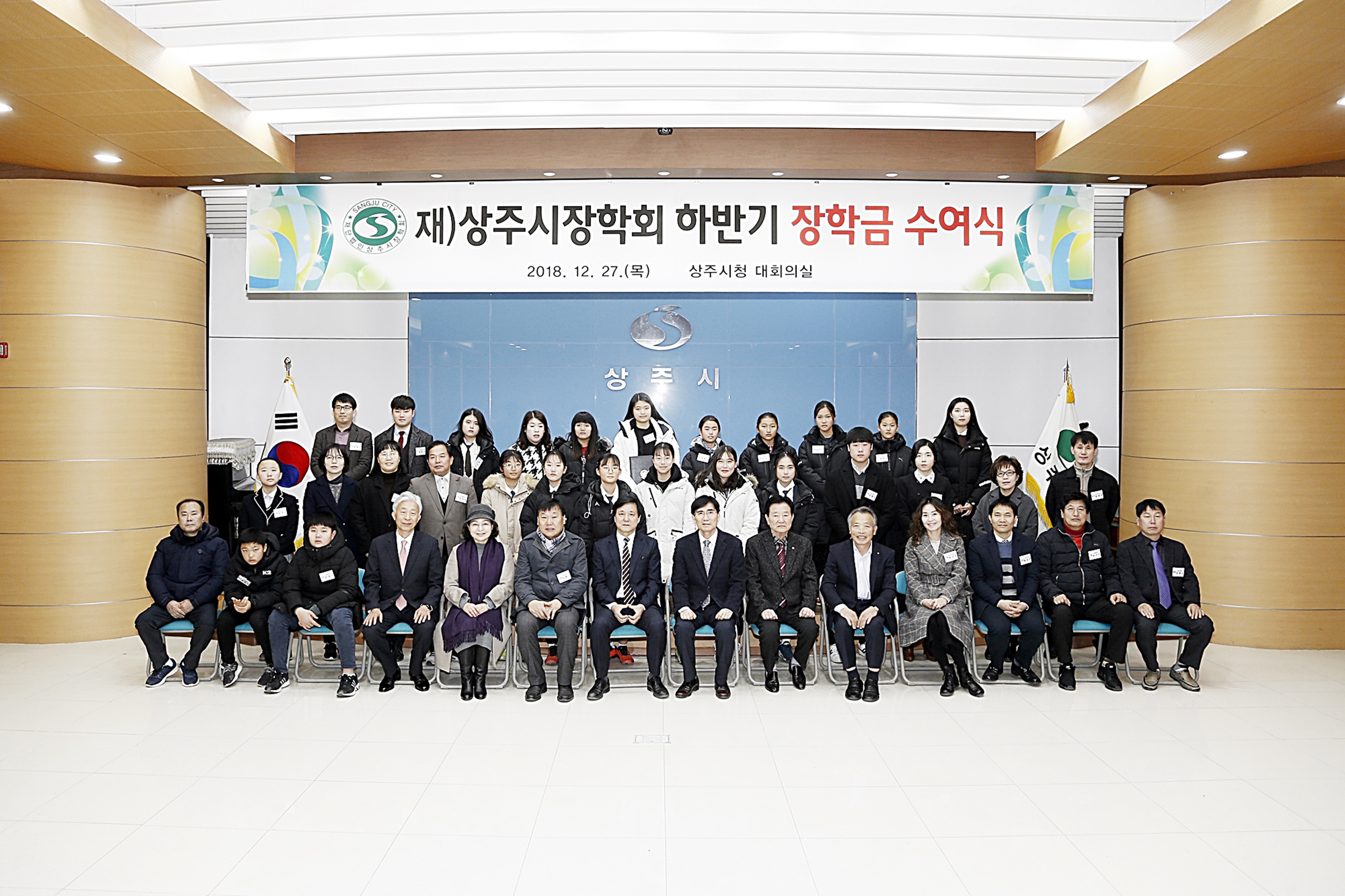 2018 상주시장학회 장학금 기념사진 첨부 이미지