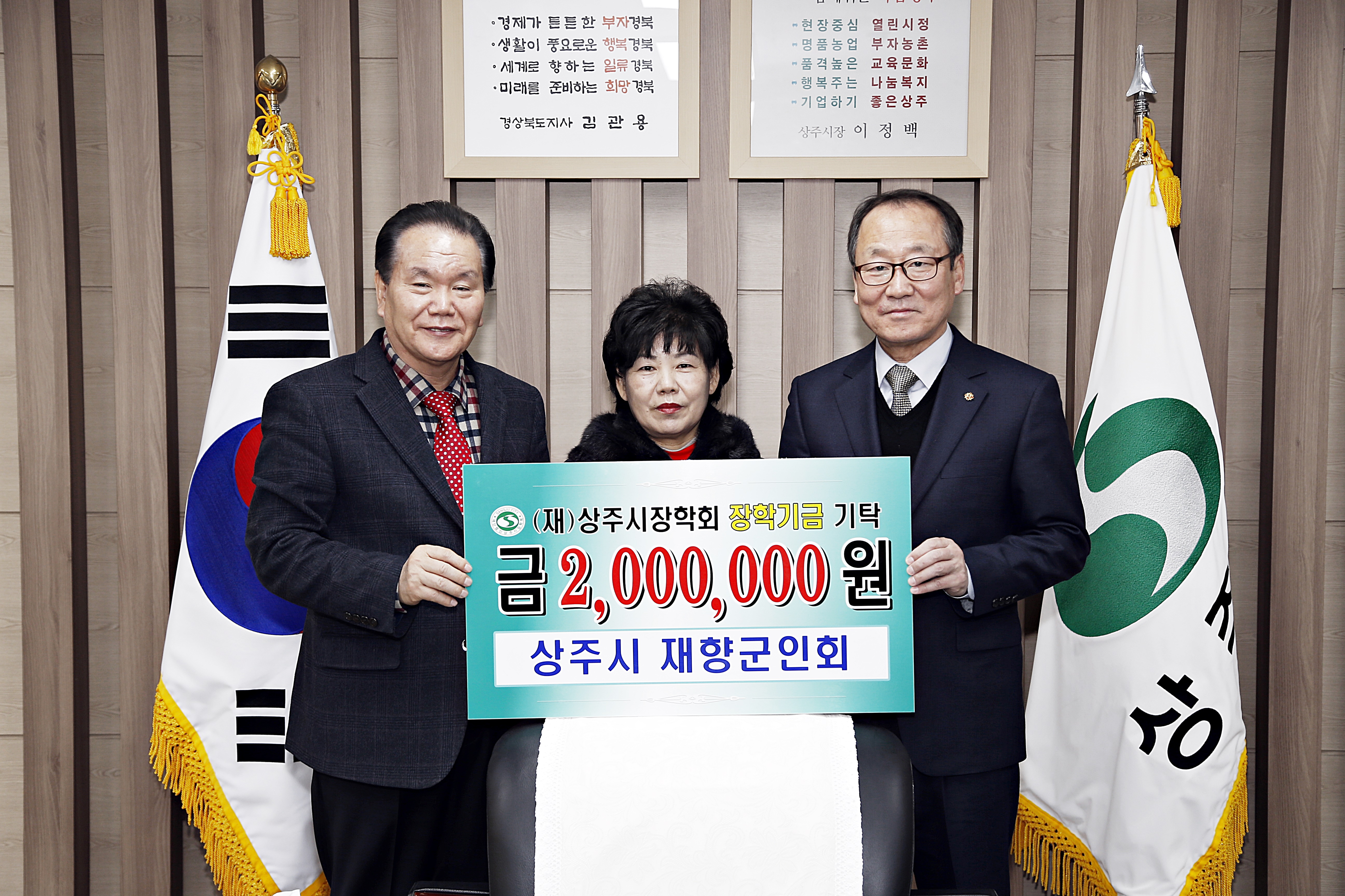 2016 재항군인회 기탁식 첨부 이미지