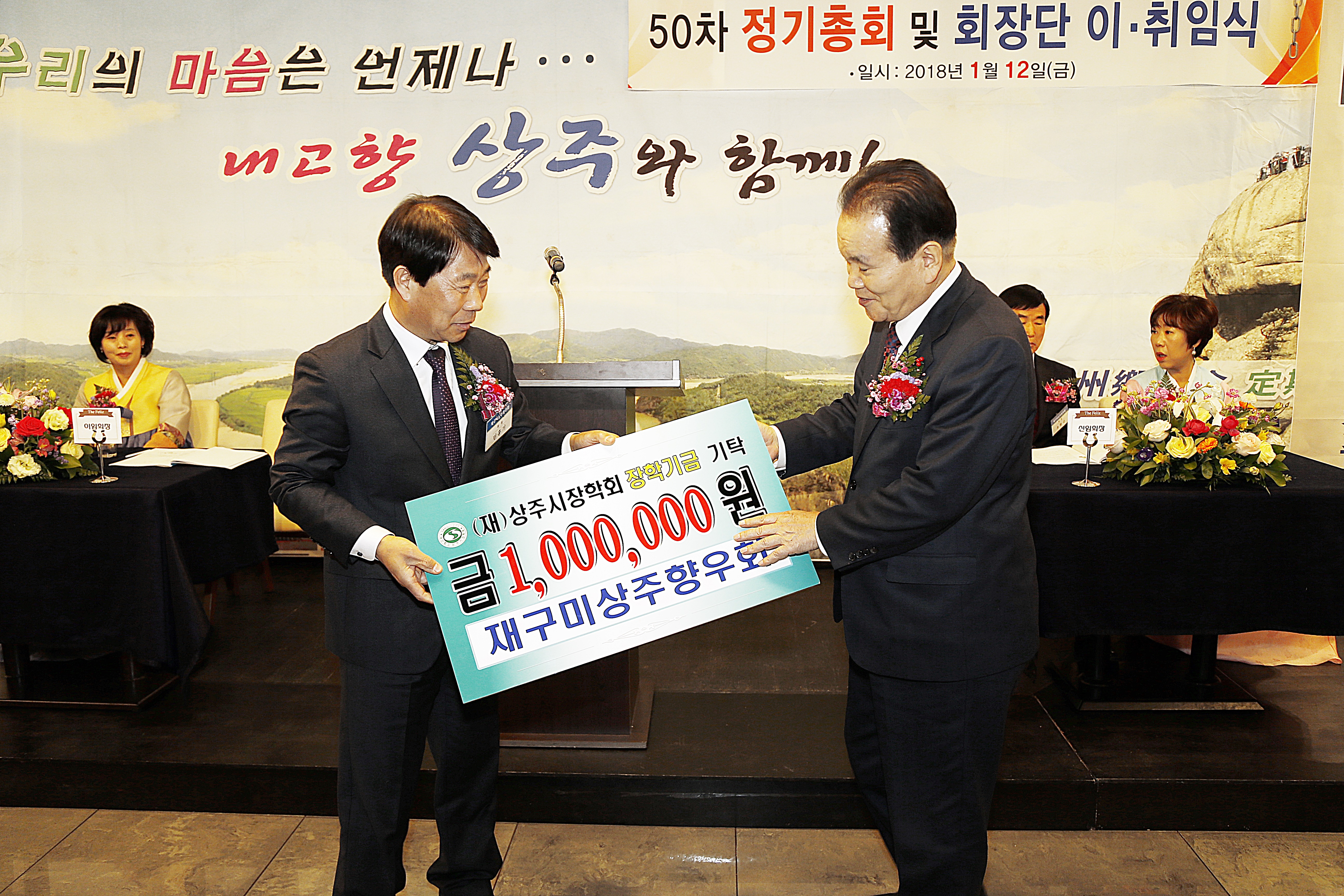 2018 재구미 샹주향우회 기탁식 첨부 이미지