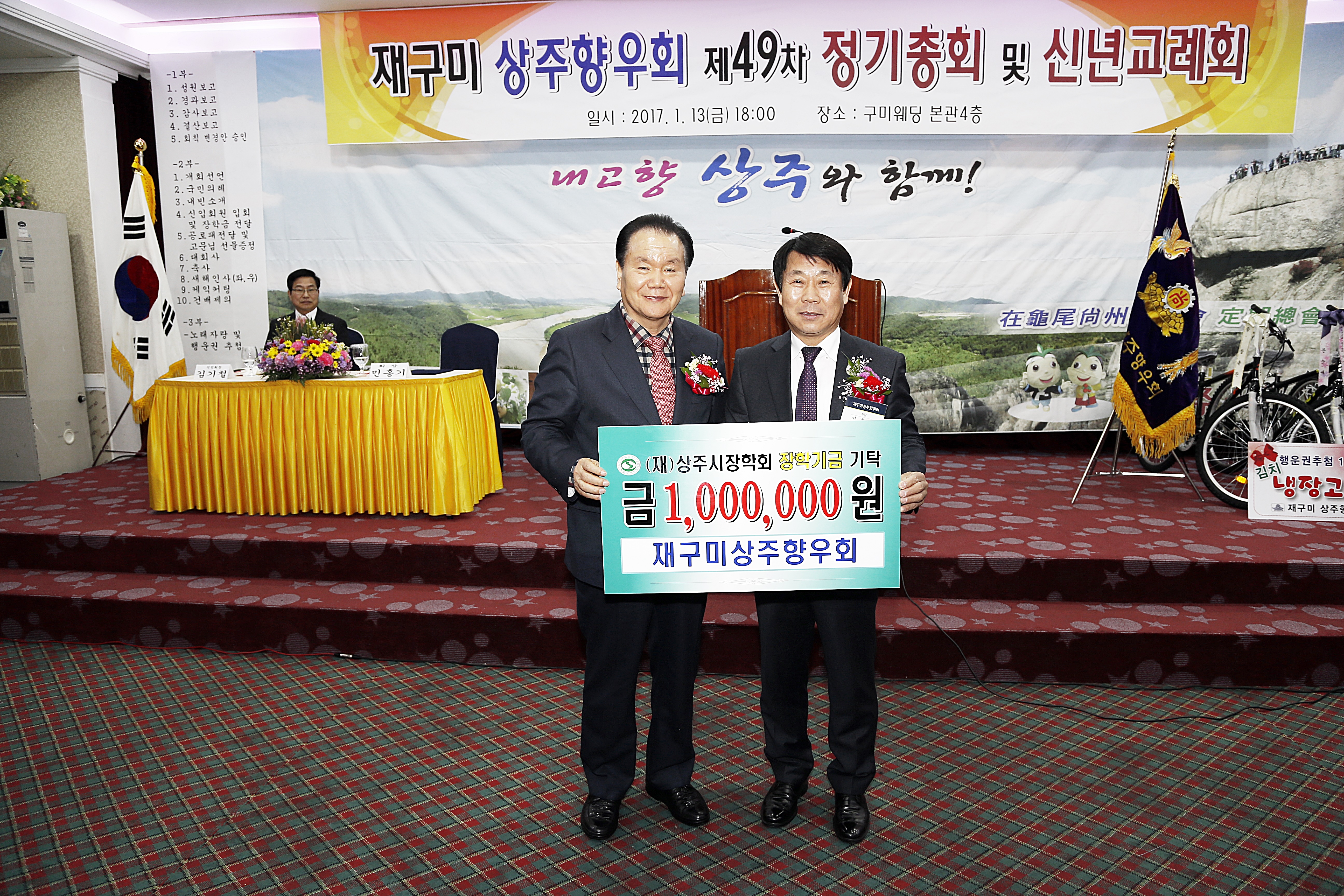 2017 재구미 상주향우회 기탁식 첨부 이미지