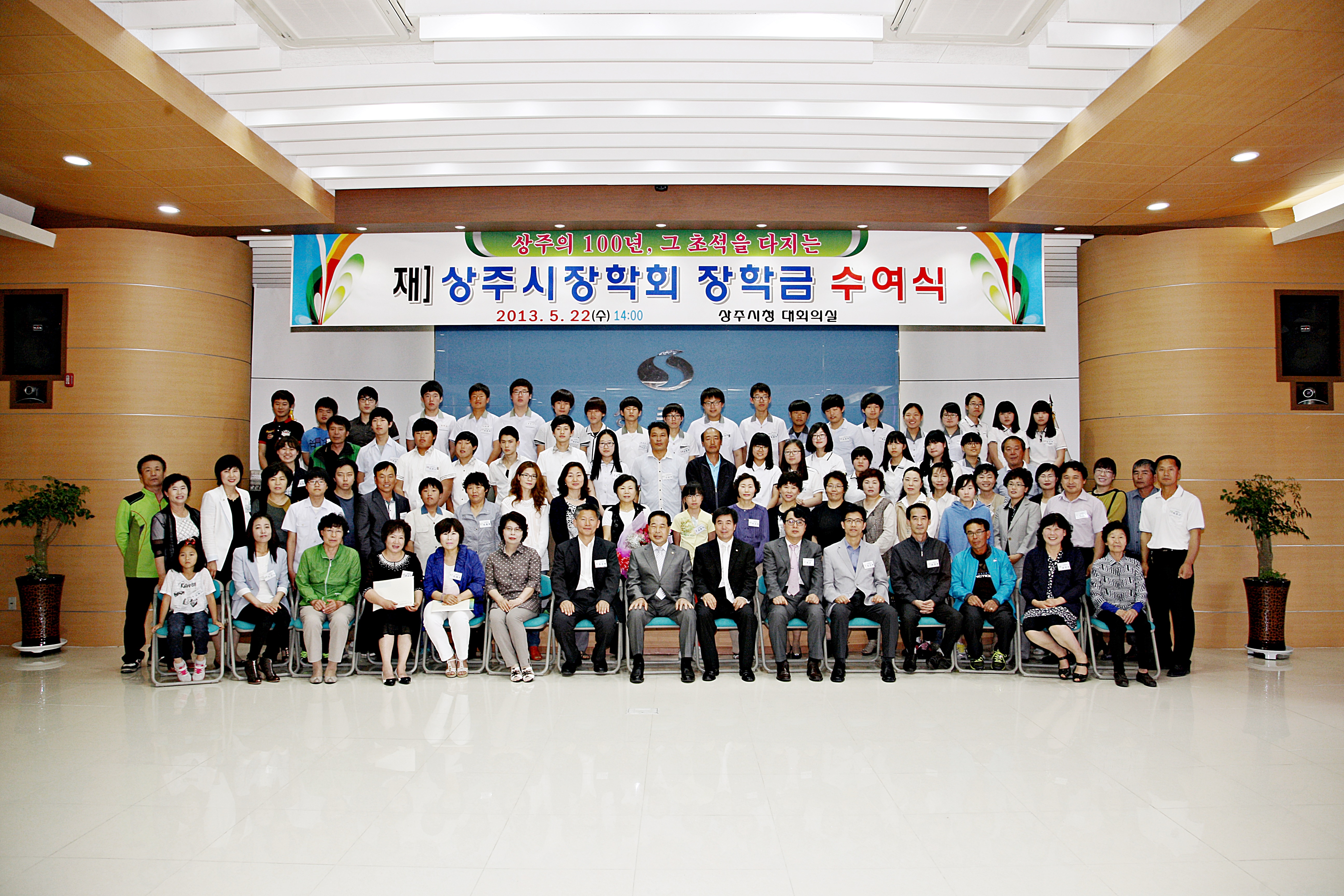 2013 장학금 수여 기념사진 첨부 이미지