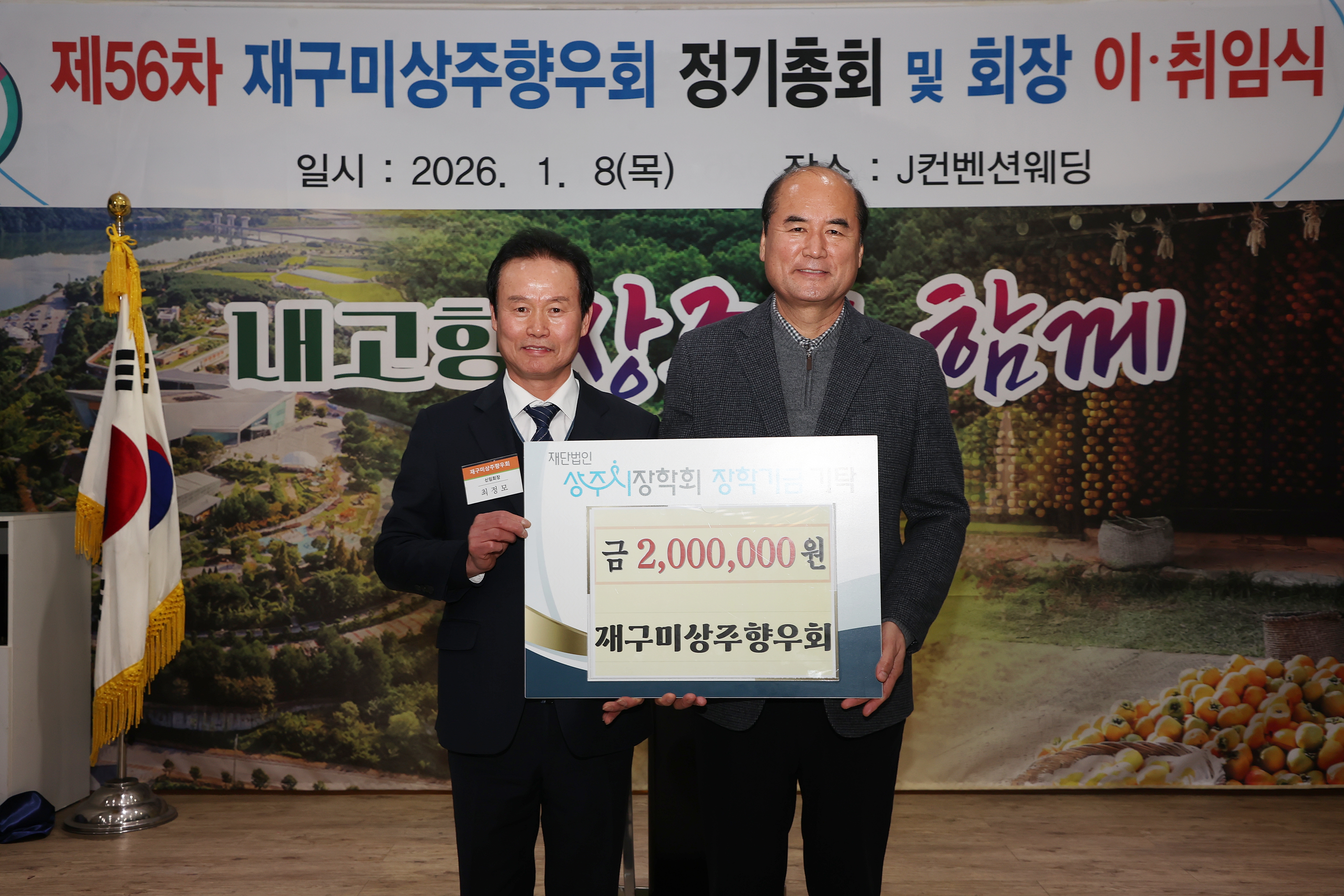 2026년 재구미상주향우회 장학금 기탁 첨부 이미지