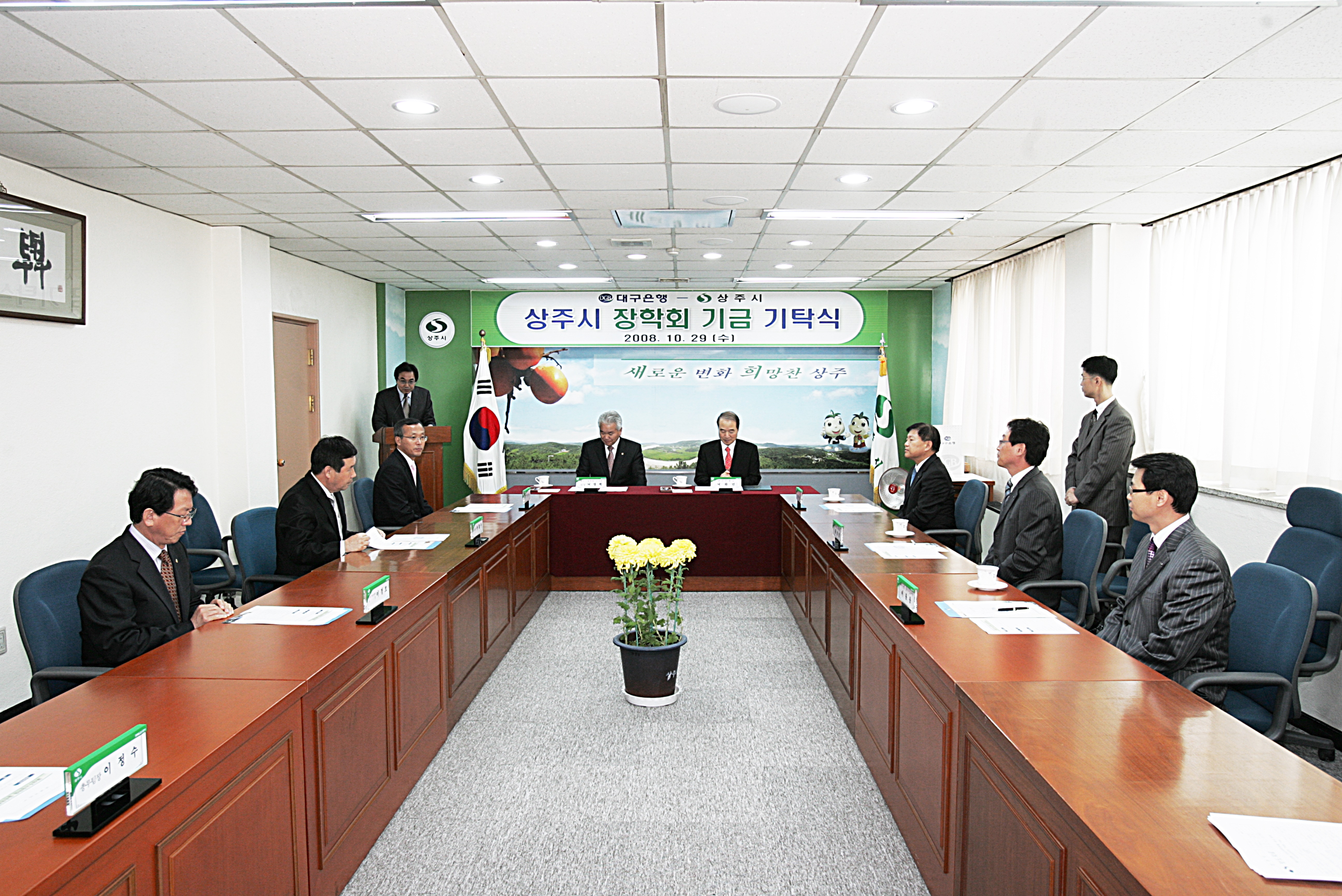 2008 대구은행 기탁식 첨부 이미지