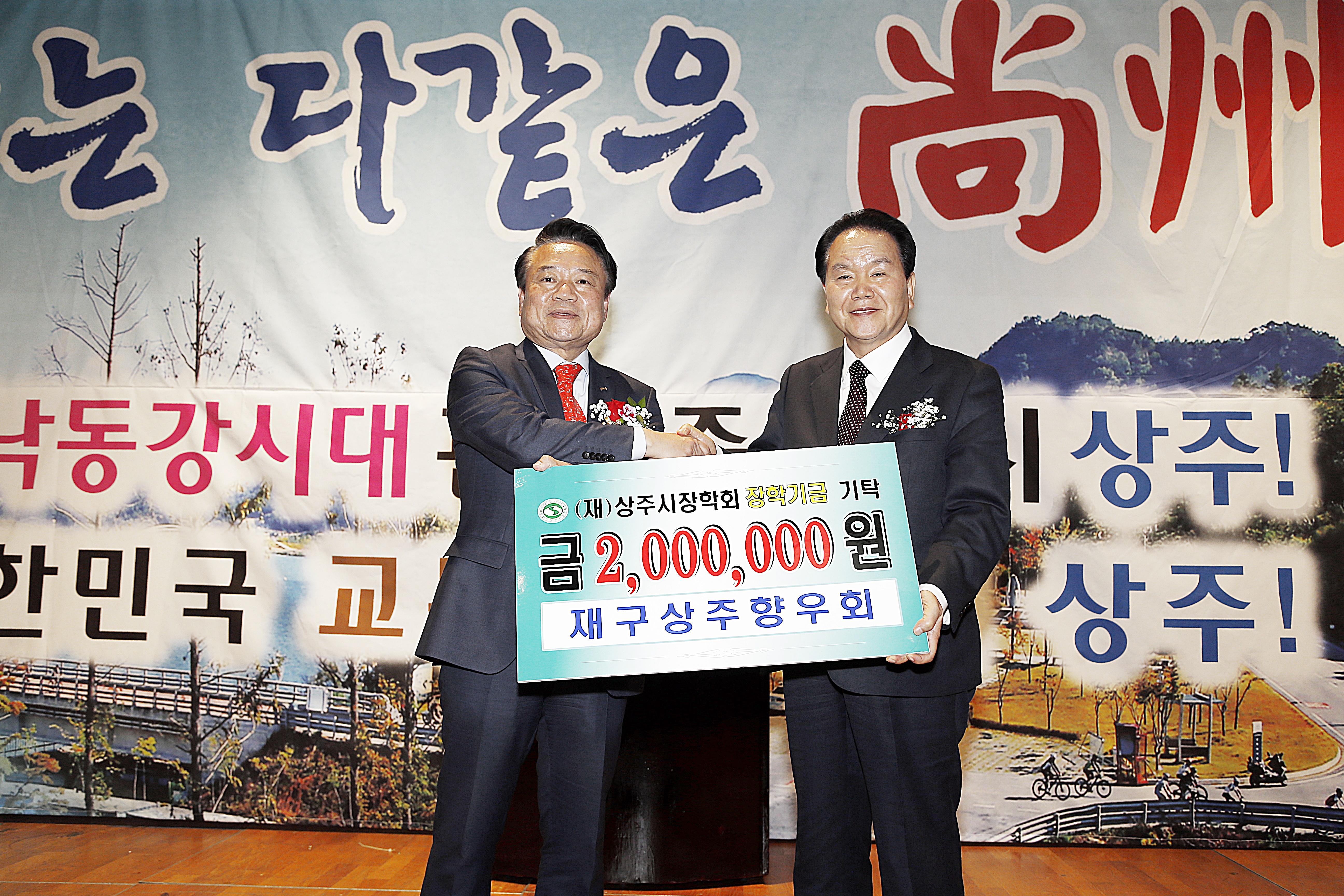 2018 재구 상주향우회 기탁식 첨부 이미지