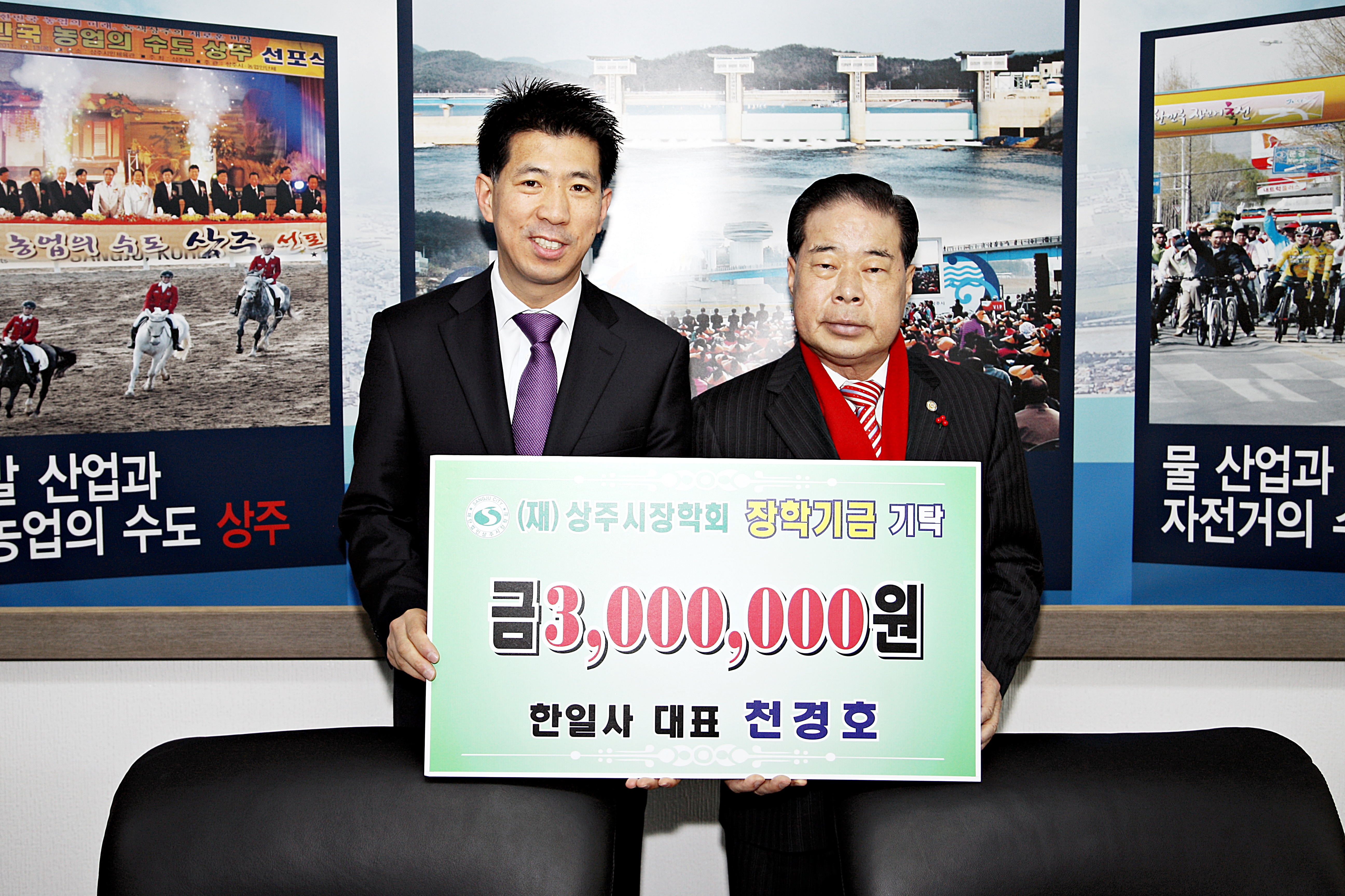 2013 한일사-천경호 대표 기탁식 첨부 이미지