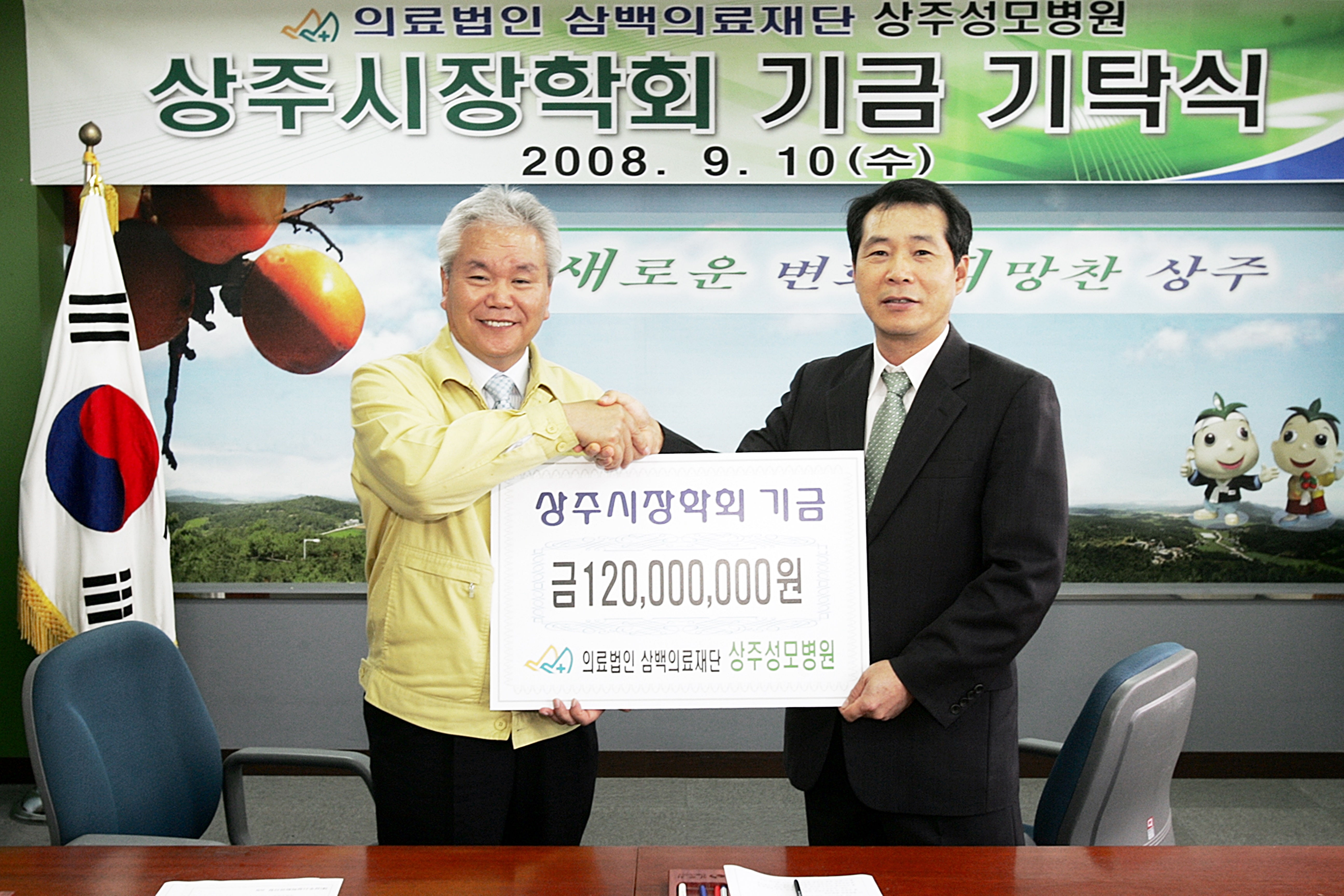 2008 상주성모병원 기탁식 첨부 이미지