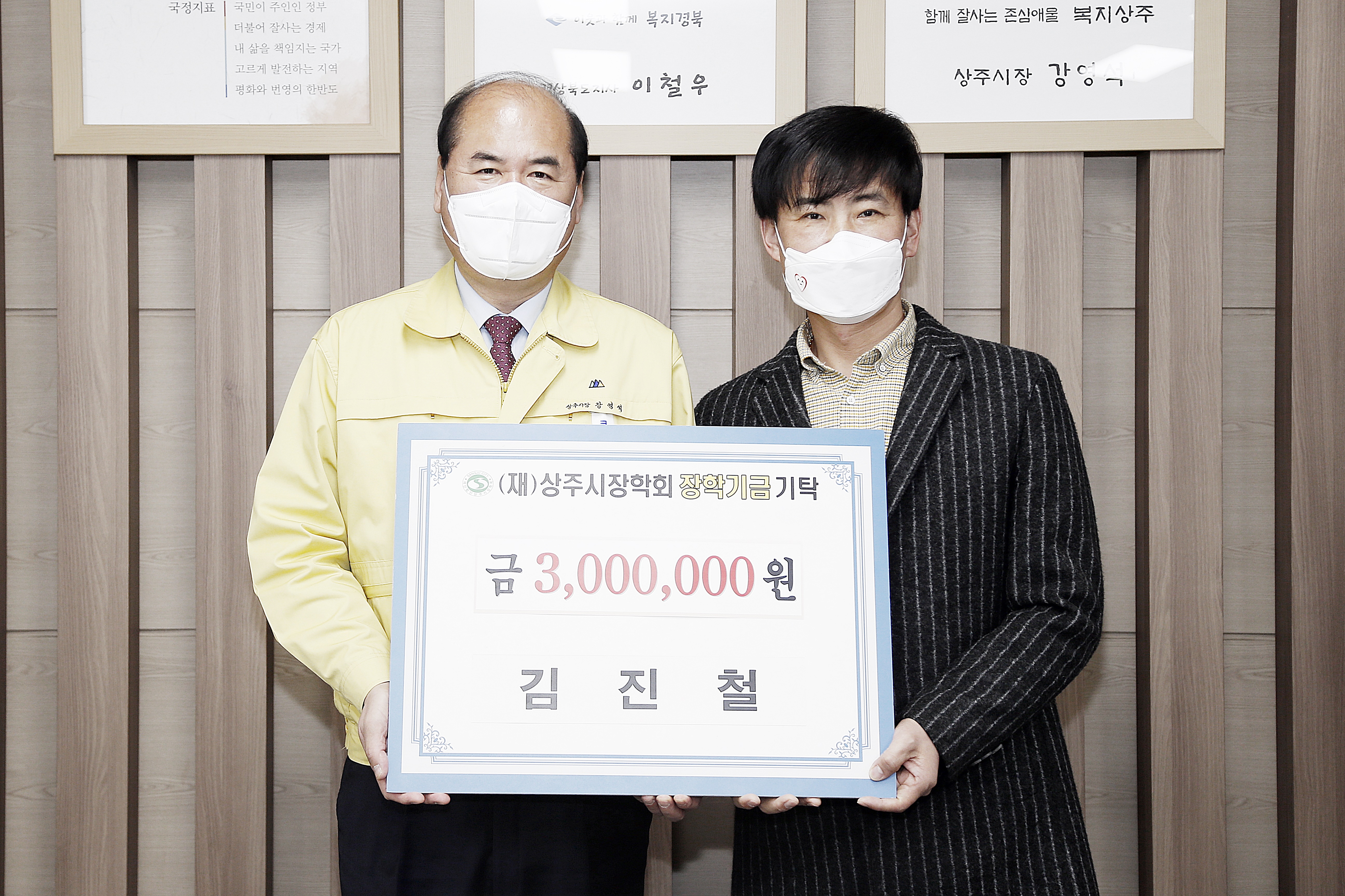 2021 상주시장학회 장학금 기탁 첨부 이미지