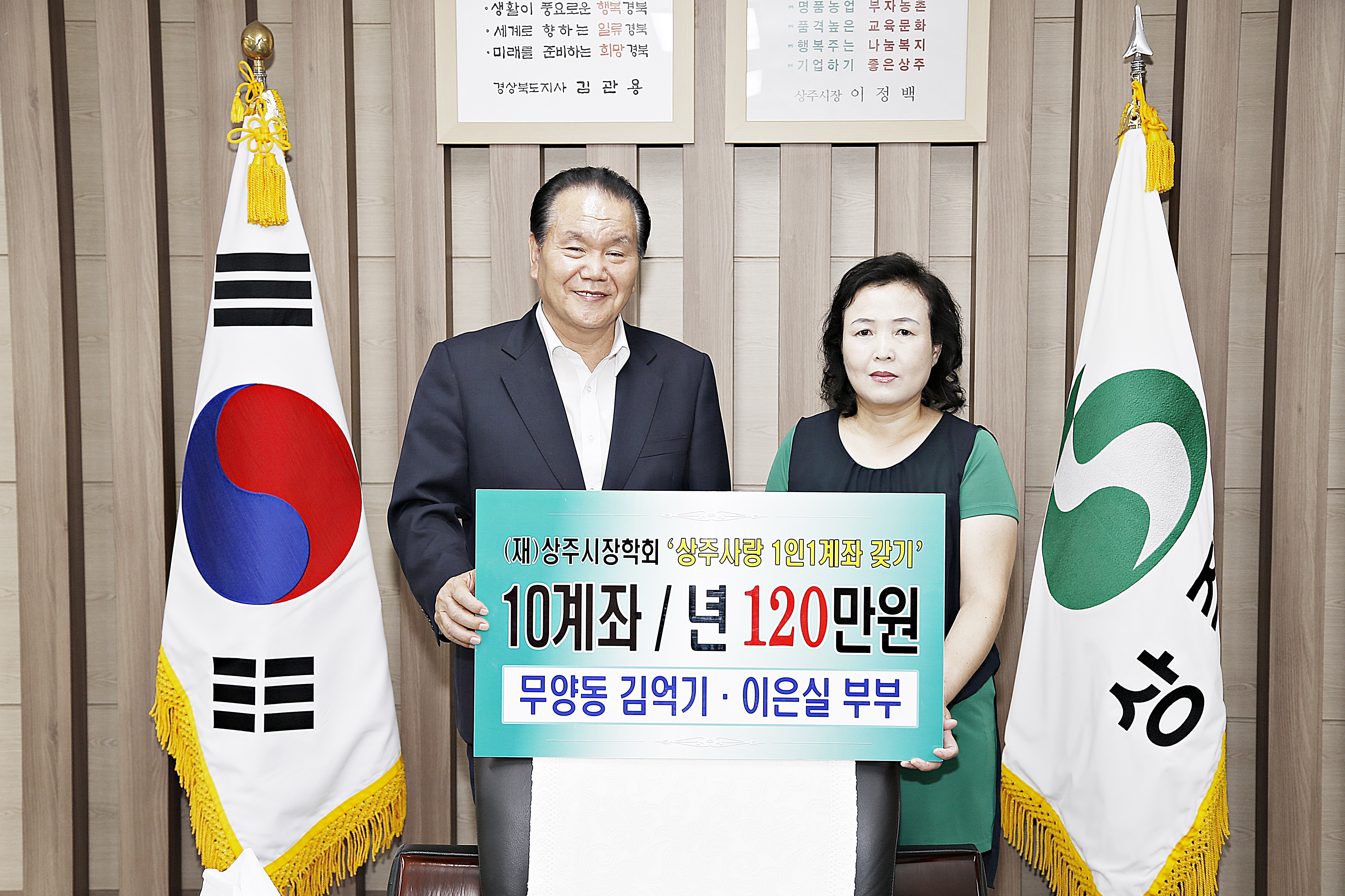 2016 김억기&이은실 부부 기탁식 첨부 이미지