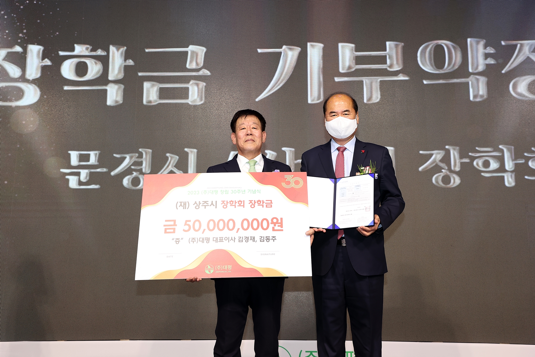 2023년 (주)대평 장학금 기탁 첨부 이미지