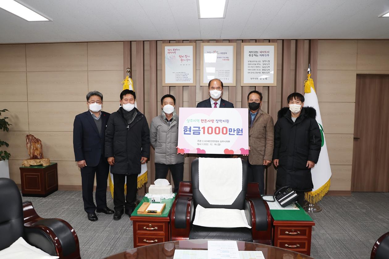 2022 대한한돈협회 상주시지부 기탁식 첨부 이미지