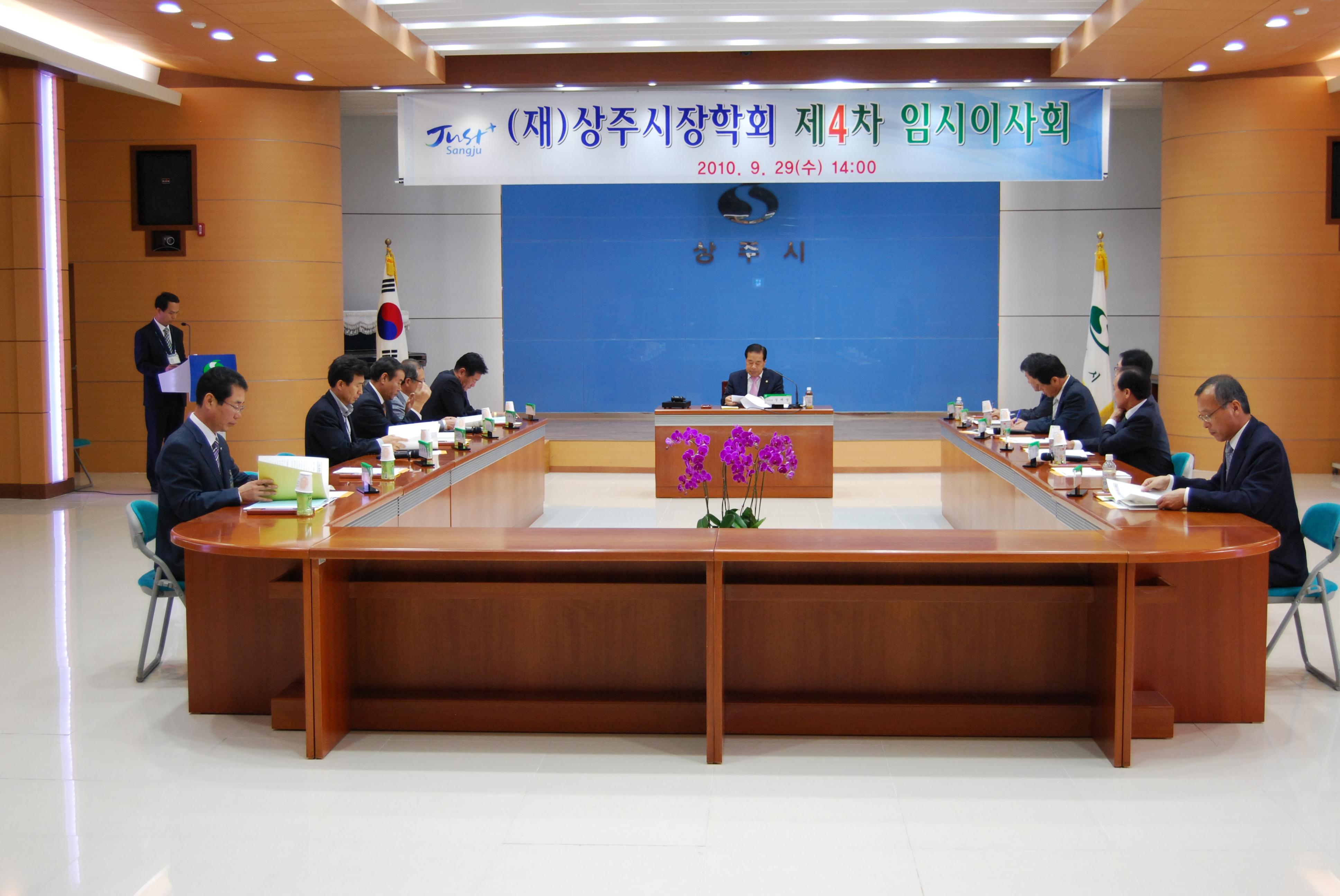 2010년 제4차 임시이사회  첨부 이미지