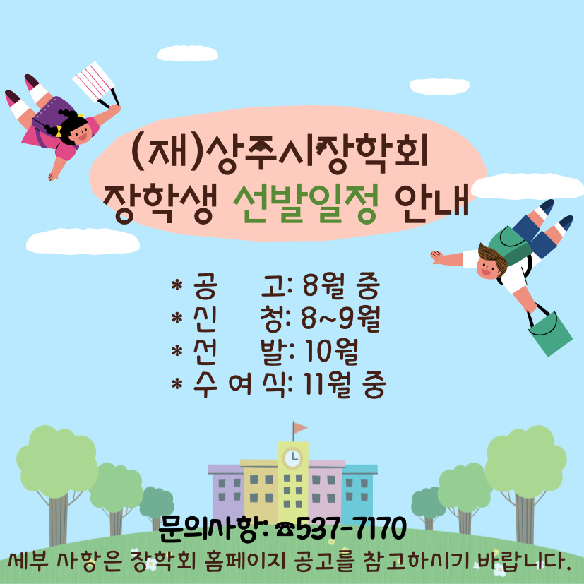 2022년 장학생 선발일정 첨부 이미지